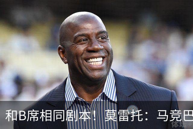 和B席相同剧本！莫雷托：马竞巴萨竞争库库数周 皇马出手迅速截胡